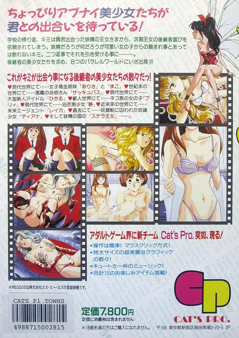 Jaquette arrière : Cat's Part-1 [JP]