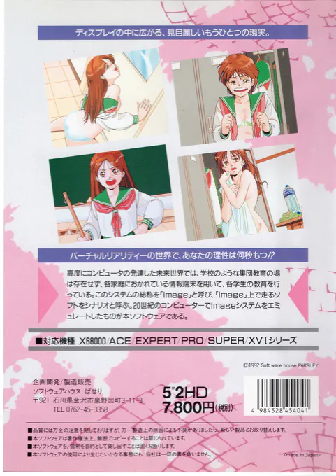 Jaquette arrière : Image [JP]