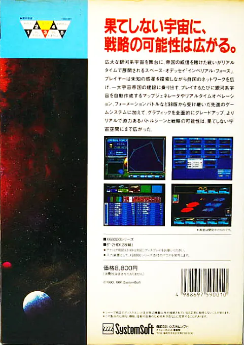 Jaquette arrière : Imperial Force [JP]