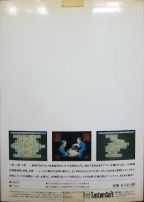 Jaquette arrière : Shanghai [JP]