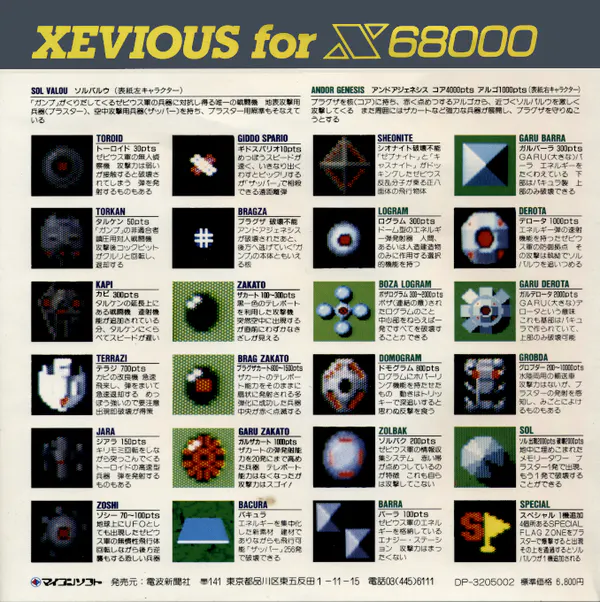Jaquette arrière : Xevious [JP]