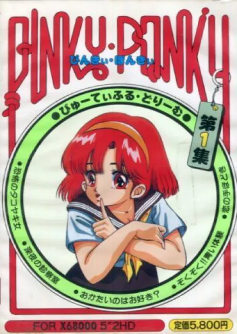 Jaquette : Pinky Ponky Dai-1-Shuu : Beautiful Dream [JP]