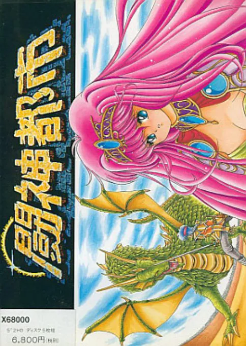 Jaquette : Toushin Toshi [JP]