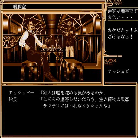 En jeu : Nostalgia 1907 [JP]