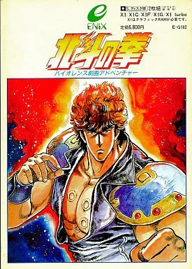 Jaquette : Hokuto No Ken