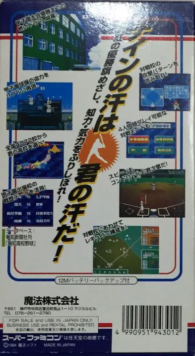 Jaquette arrière : Koushien 3 [JP]