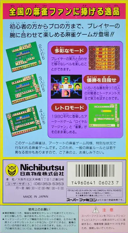 Jaquette arrière : Mahjong Hanjouki [JP]