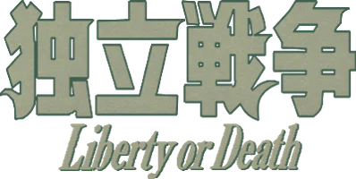 Logo : Liberty or Death [US]
